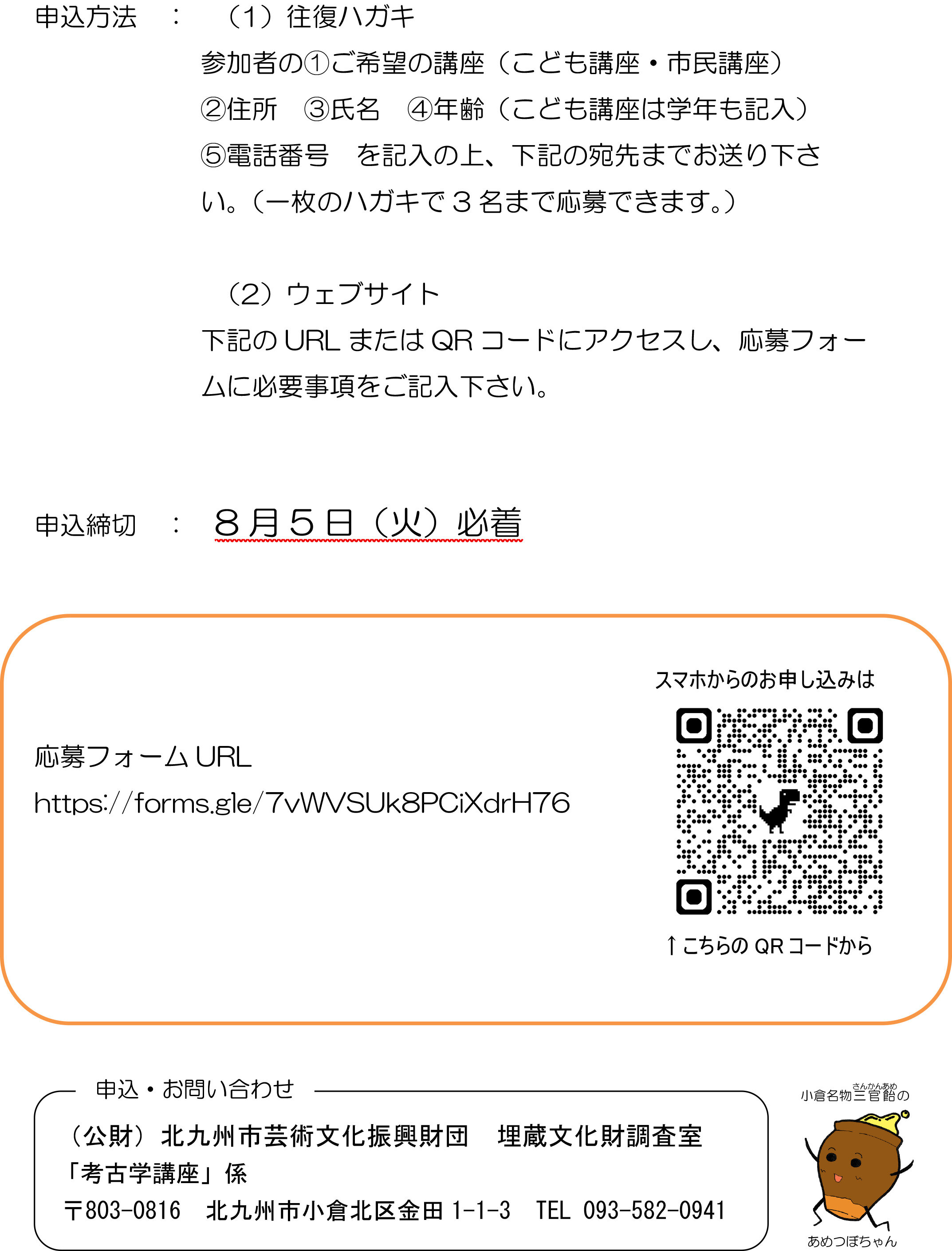 Ｒ7勾玉作りチラシ-2.jpg