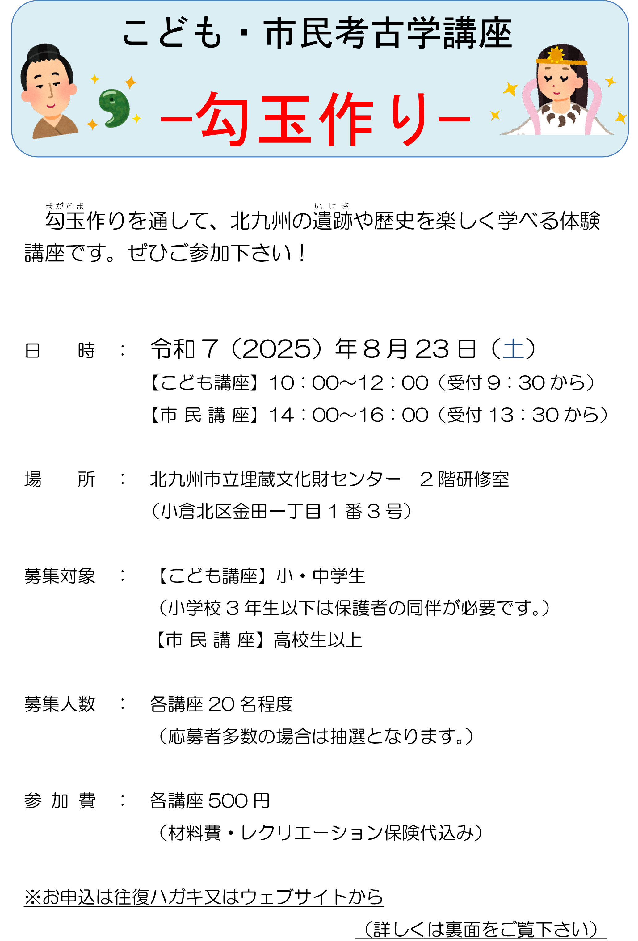 Ｒ7勾玉作りチラシ-1.jpg